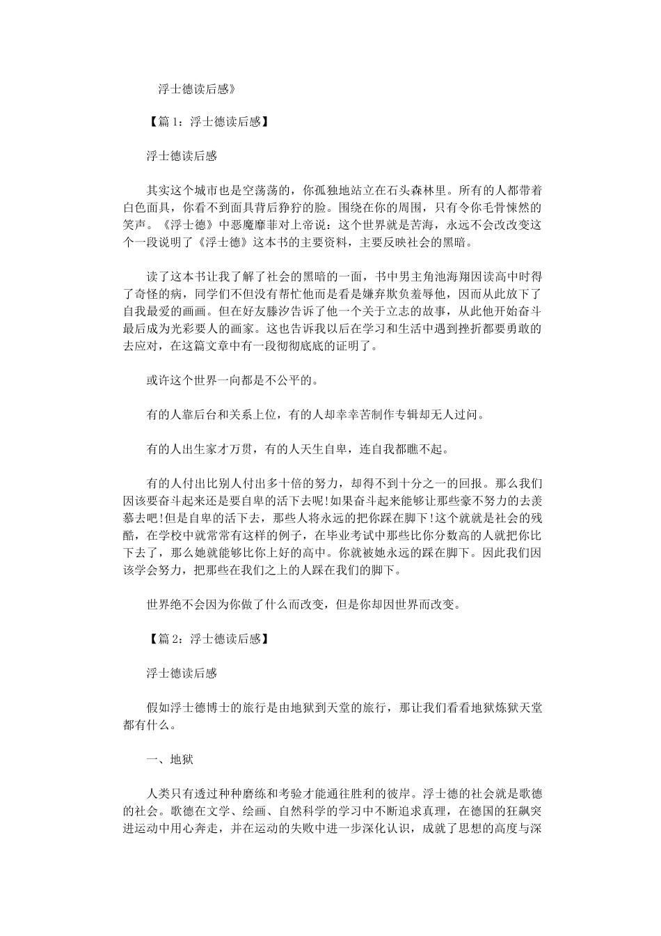 浮士德读后感(共10篇)完整版_第1页