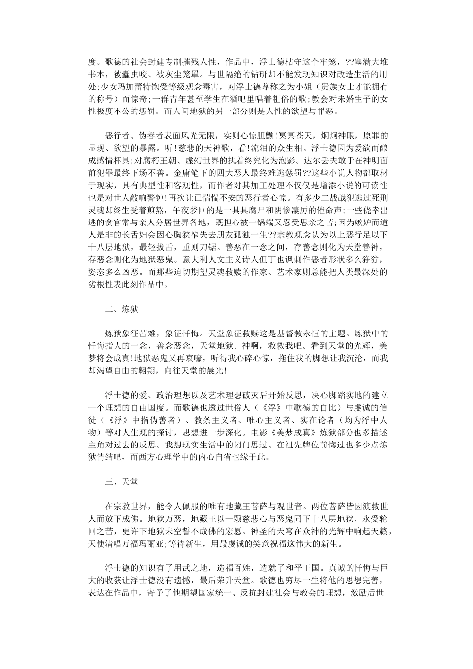 浮士德读后感(共10篇)完整版_第2页