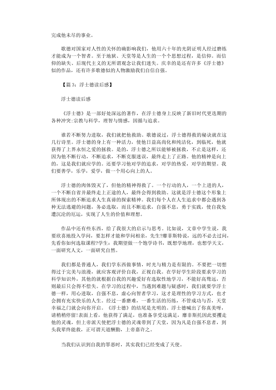 浮士德读后感(共10篇)完整版_第3页