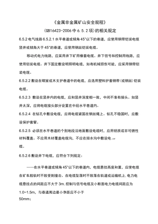 金属非金属矿山安全规程