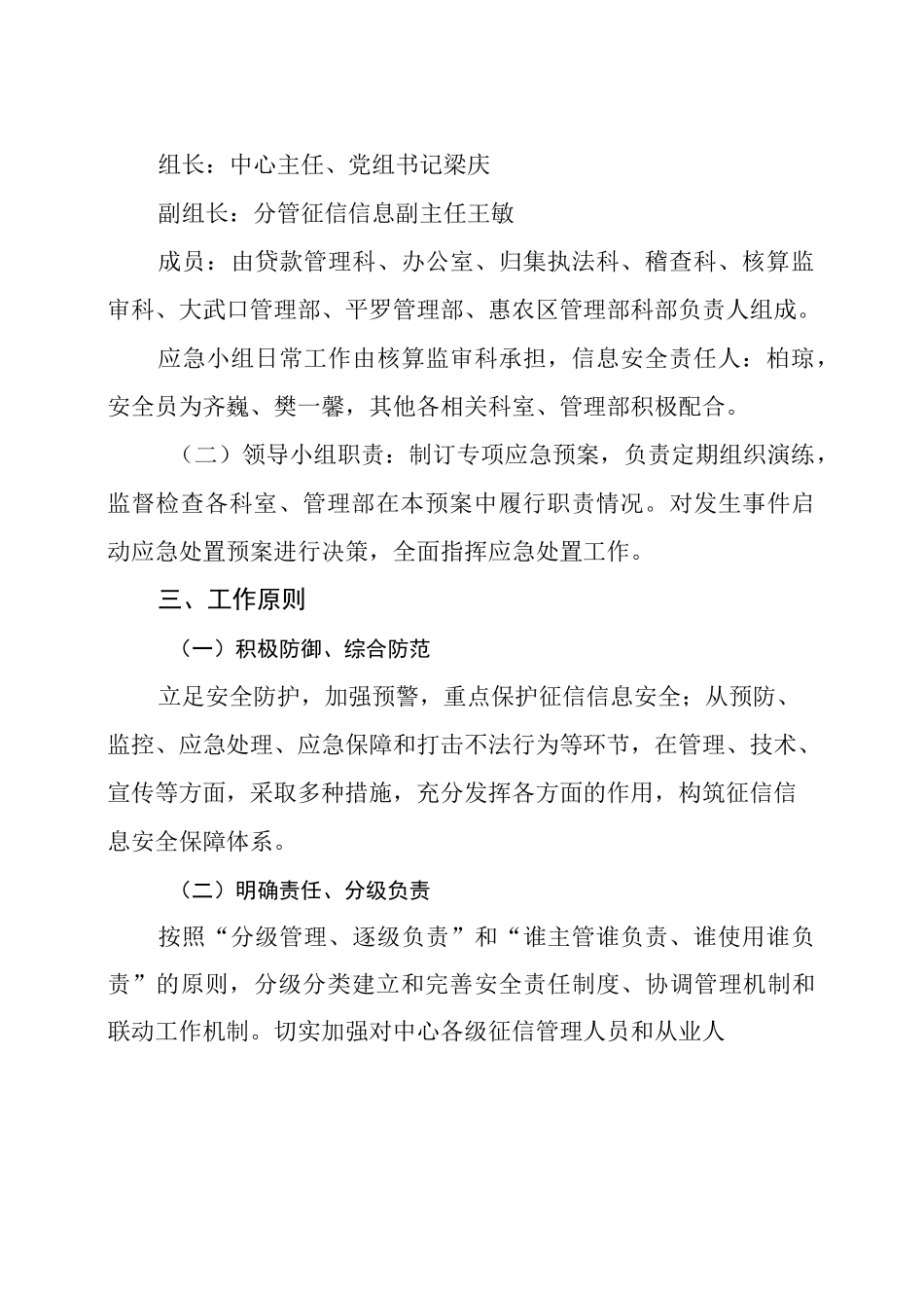 石嘴山征信信息安全应急处置预案_第2页