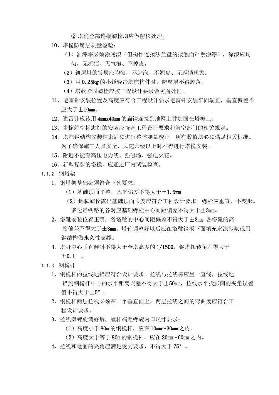 通信无线网主设备安装工艺标准规范标准_第3页