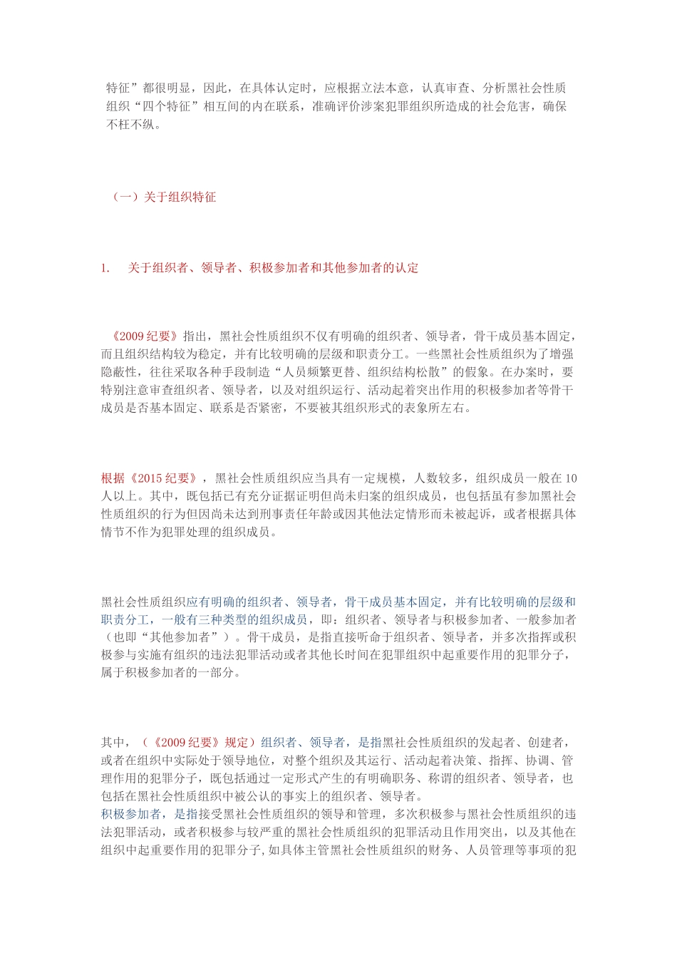 扫黑除恶学习材料_第2页