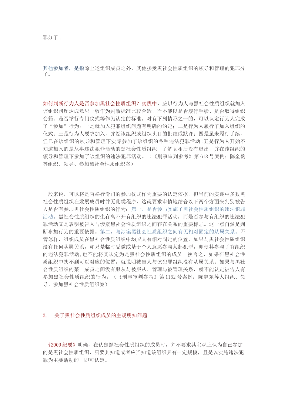 扫黑除恶学习材料_第3页