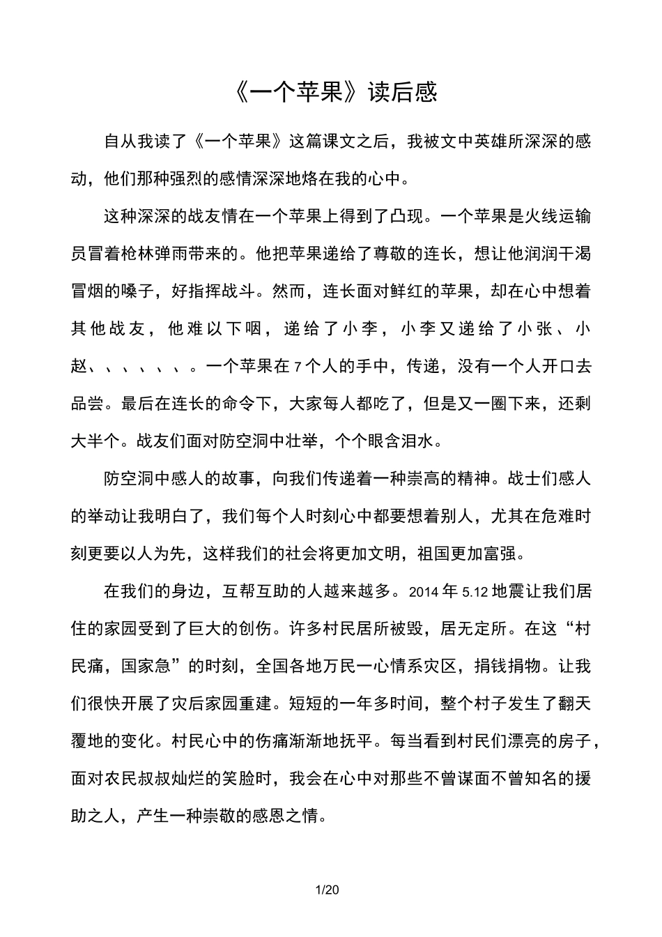 《一个苹果》读后感及心得体会_第1页