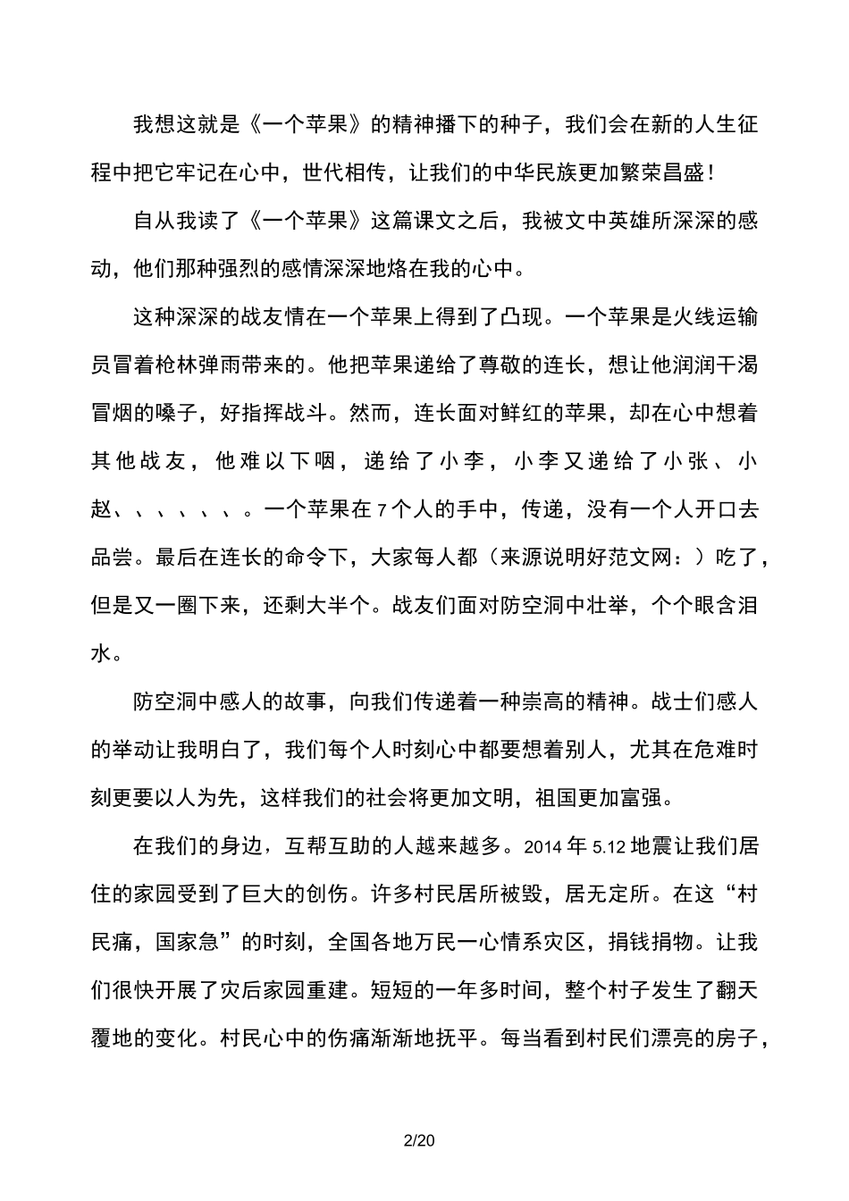 《一个苹果》读后感及心得体会_第2页