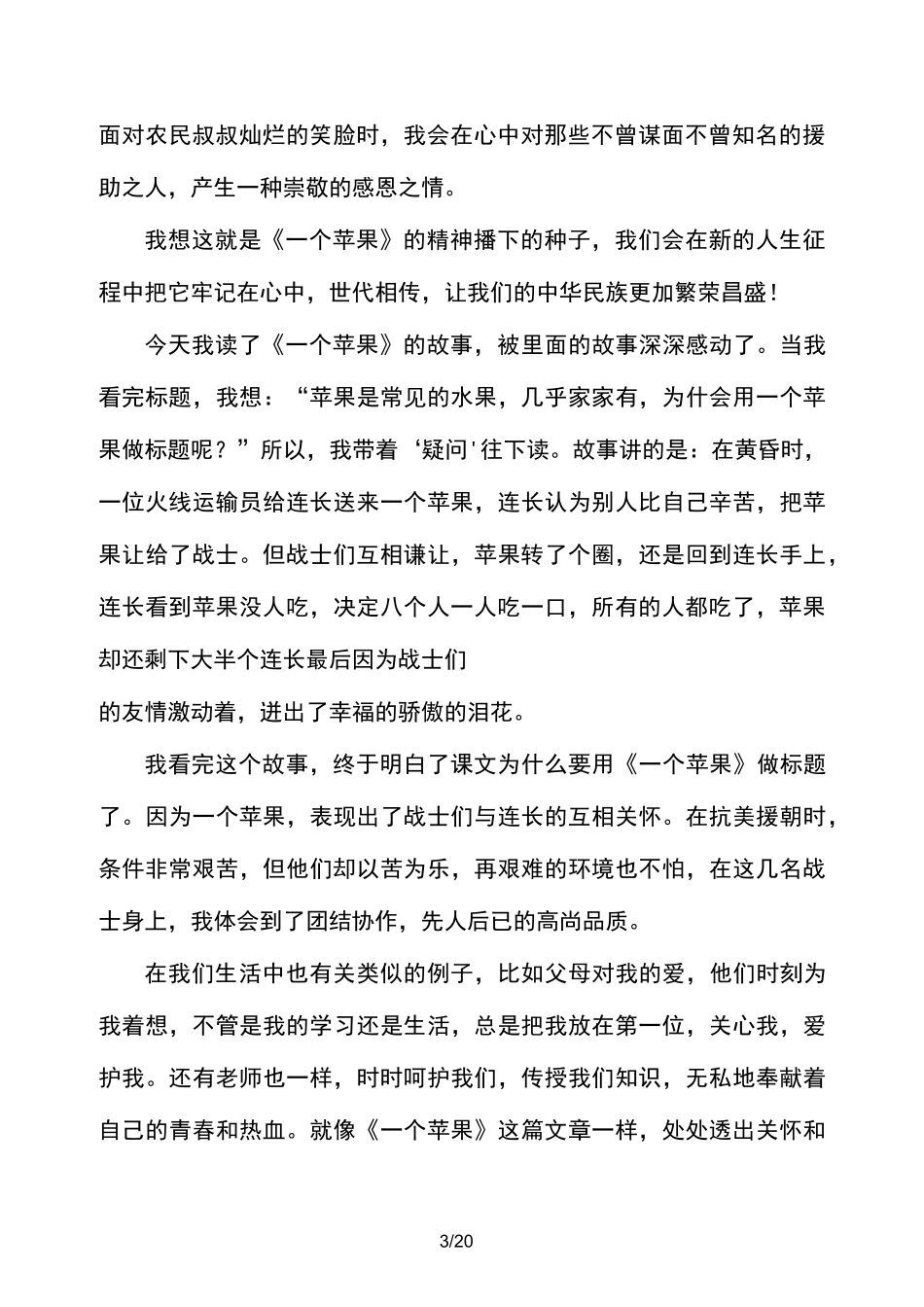 《一个苹果》读后感及心得体会_第3页