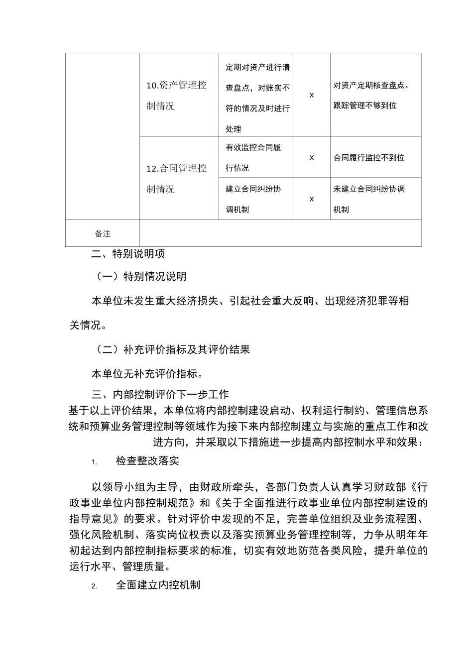 乡镇内部控制考核评价报告_第3页