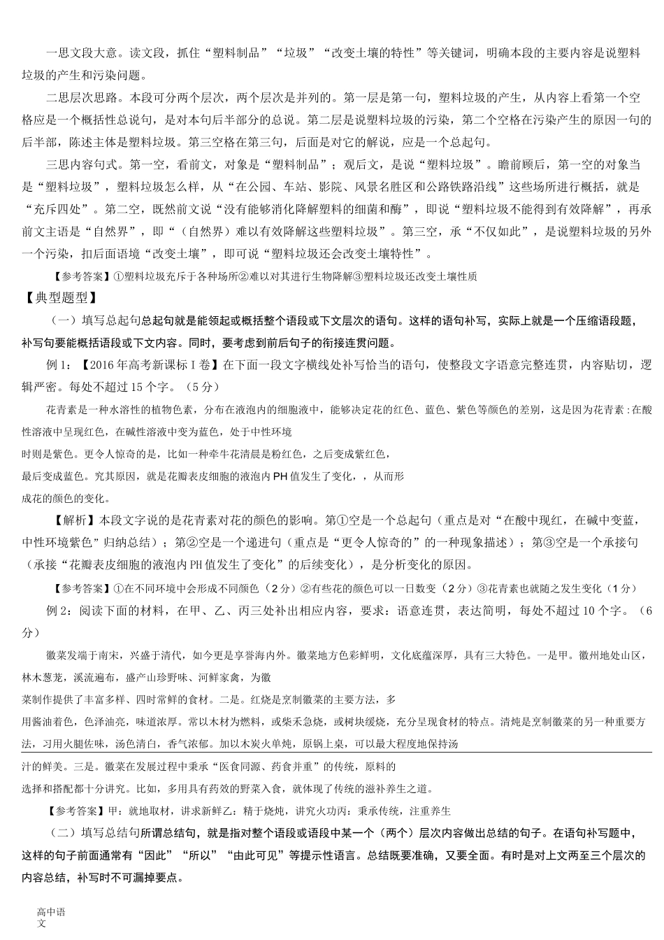 高考语文补写句子专题训练_第2页