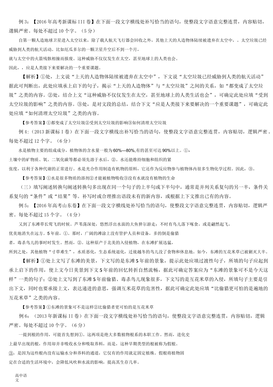 高考语文补写句子专题训练_第3页