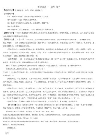高考语文补写句子专题训练