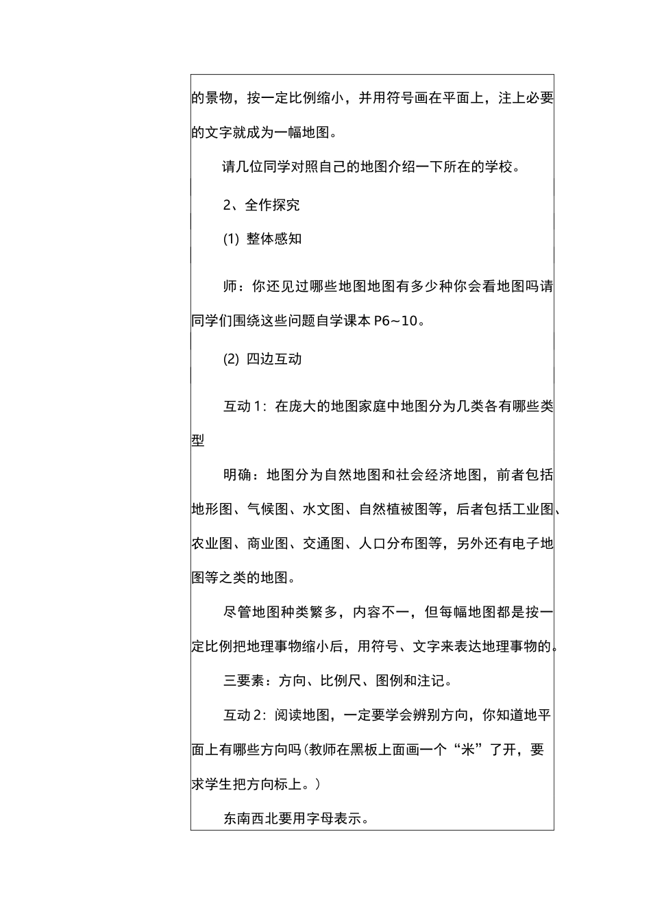 初中地理教学课例《我们怎样学习地理》课程思政核心素养教学设计及总结反思_第3页