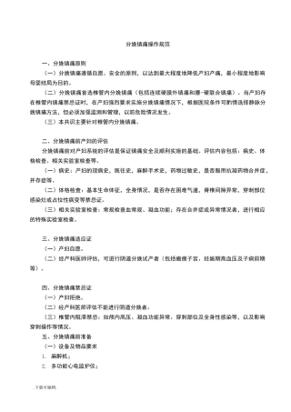 分娩镇痛规范与流程