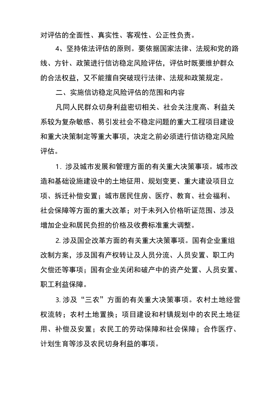 信访风险评估_第2页