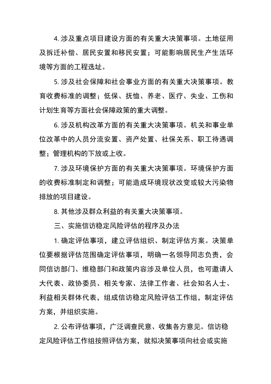 信访风险评估_第3页