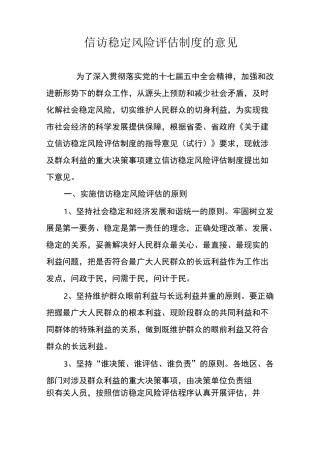 信访风险评估