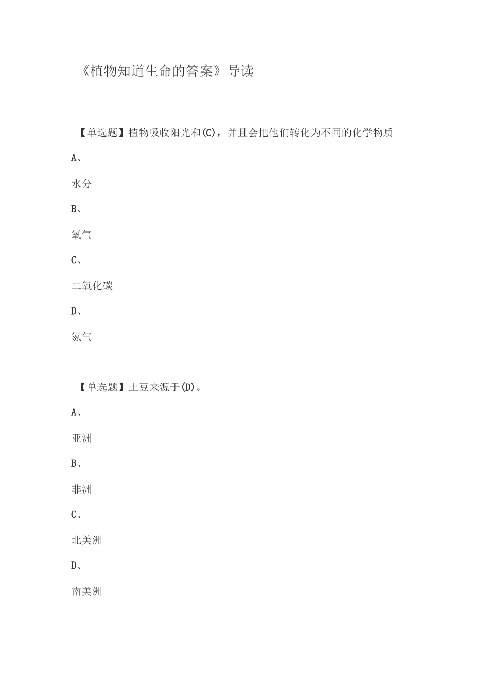 植物知道生命的答案_第1页