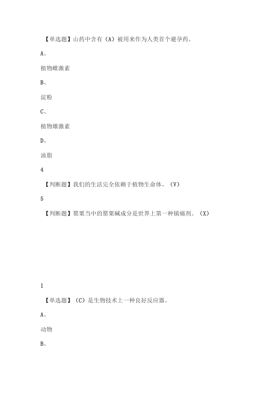 植物知道生命的答案_第2页