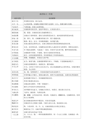 成语练习二年级