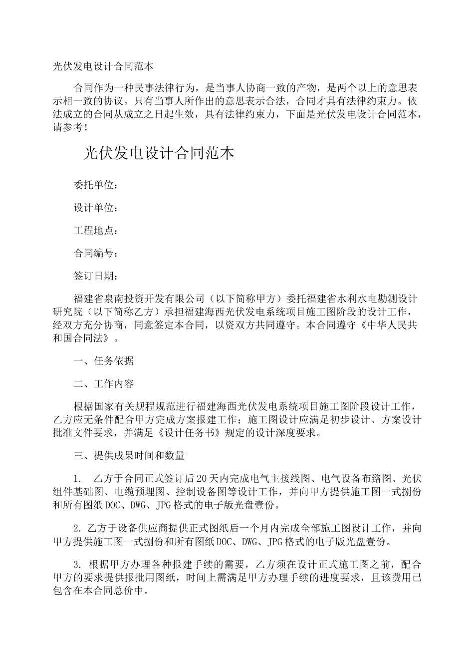 光伏发电设计合同_第1页