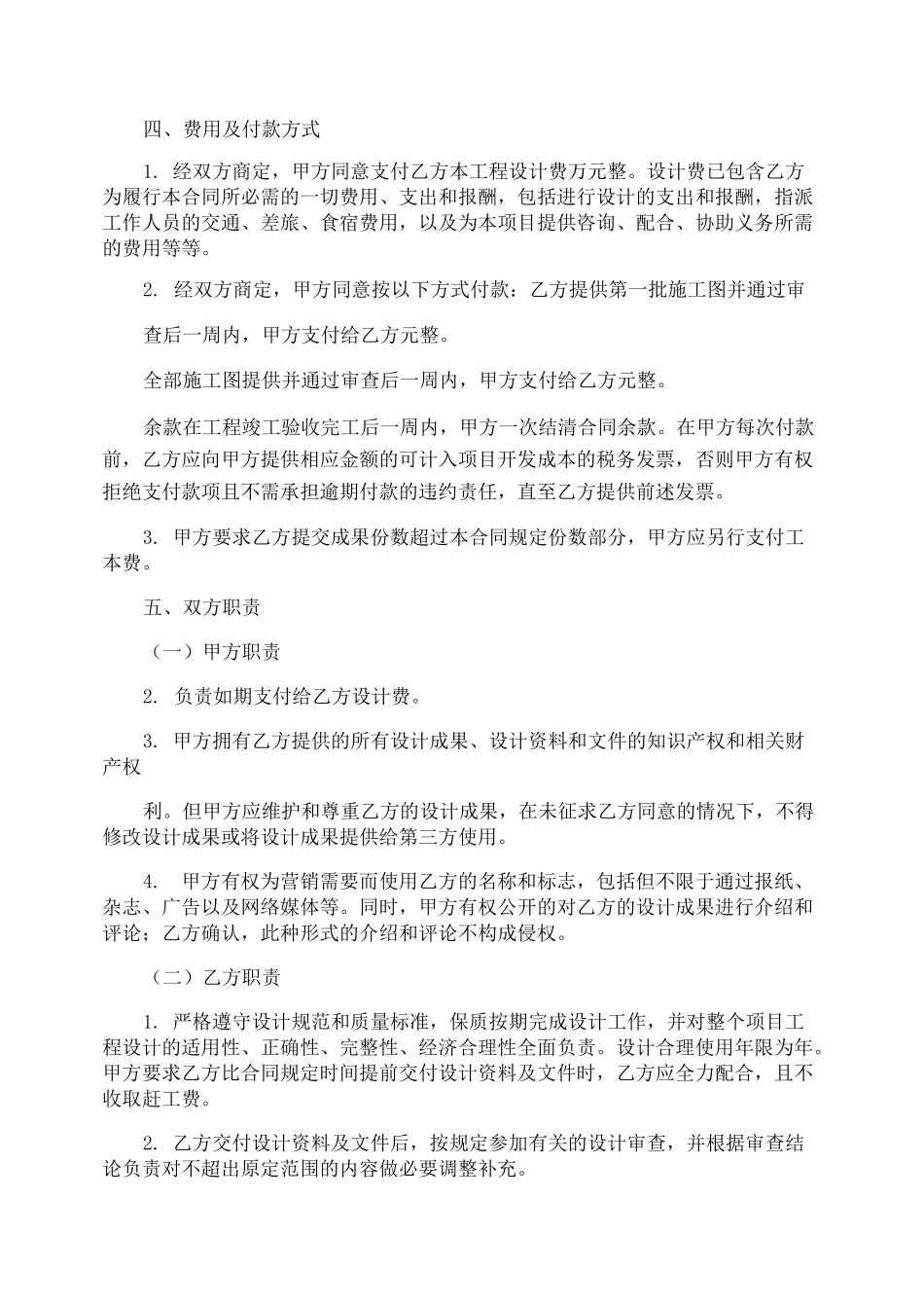 光伏发电设计合同_第2页