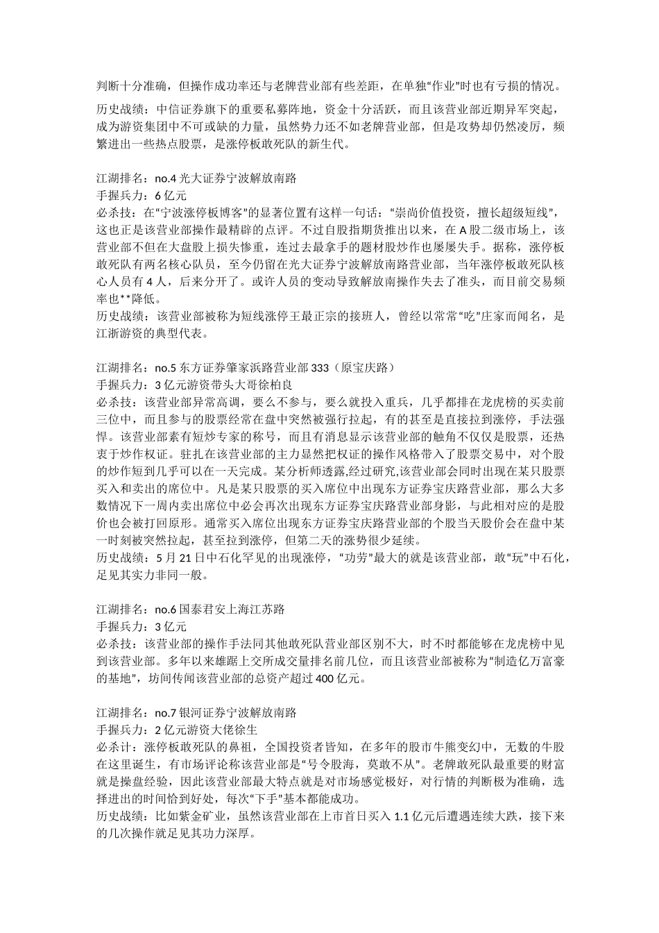 龙虎榜著名游资席位汇总_第2页