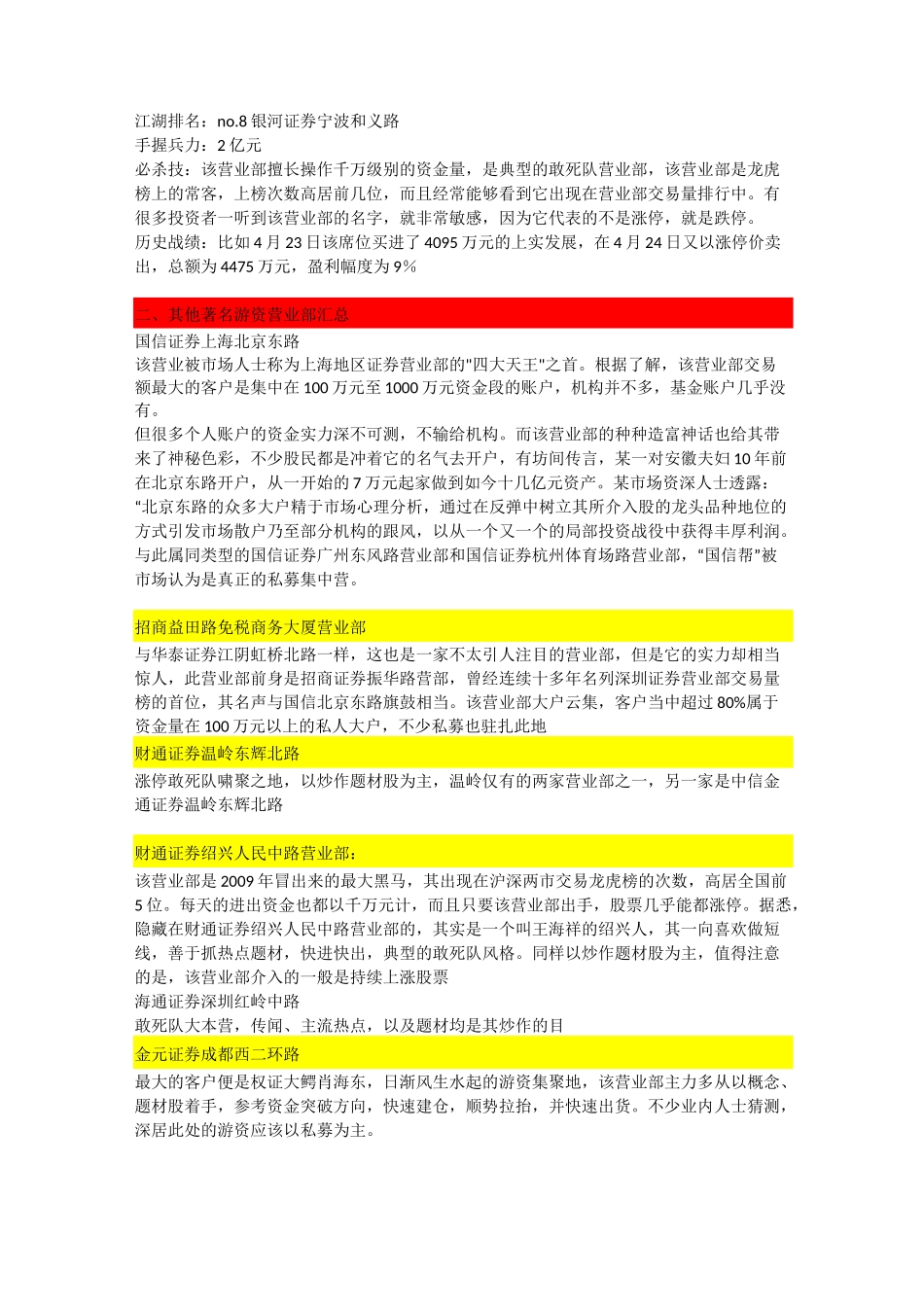 龙虎榜著名游资席位汇总_第3页