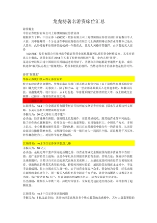 龙虎榜著名游资席位汇总