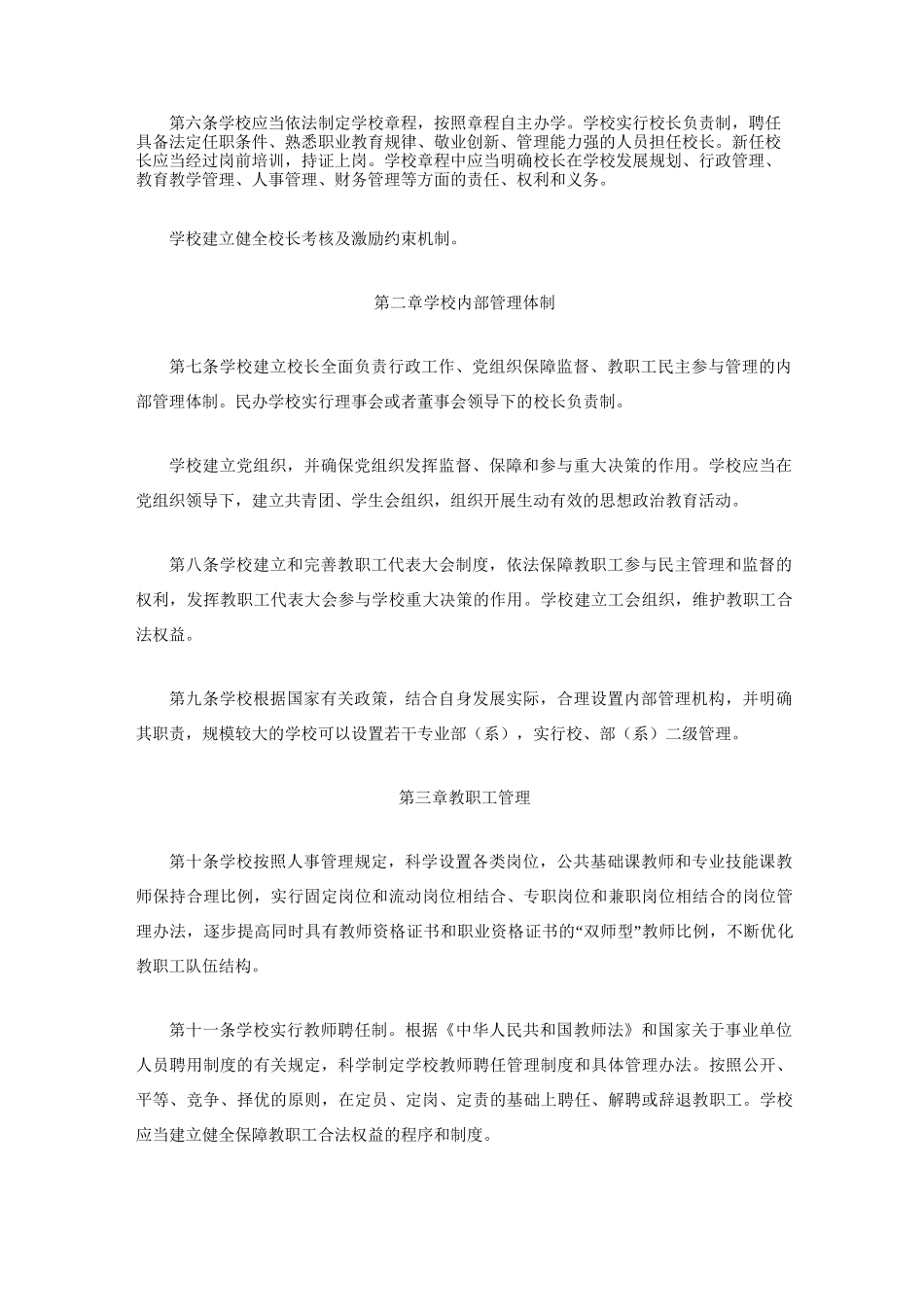 《中等职业学校管理规程》_第2页