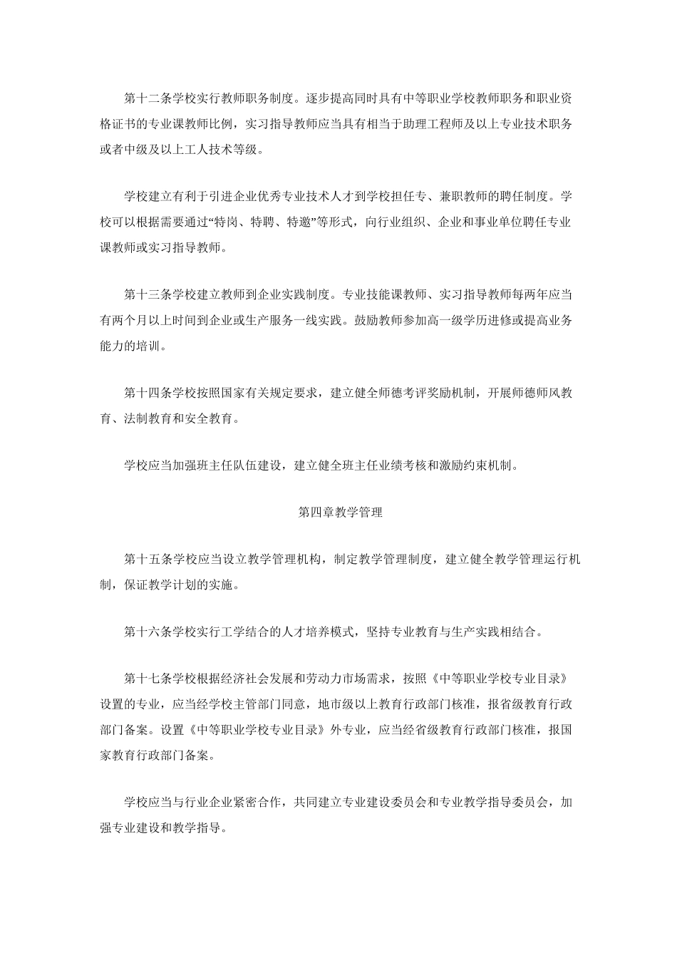 《中等职业学校管理规程》_第3页