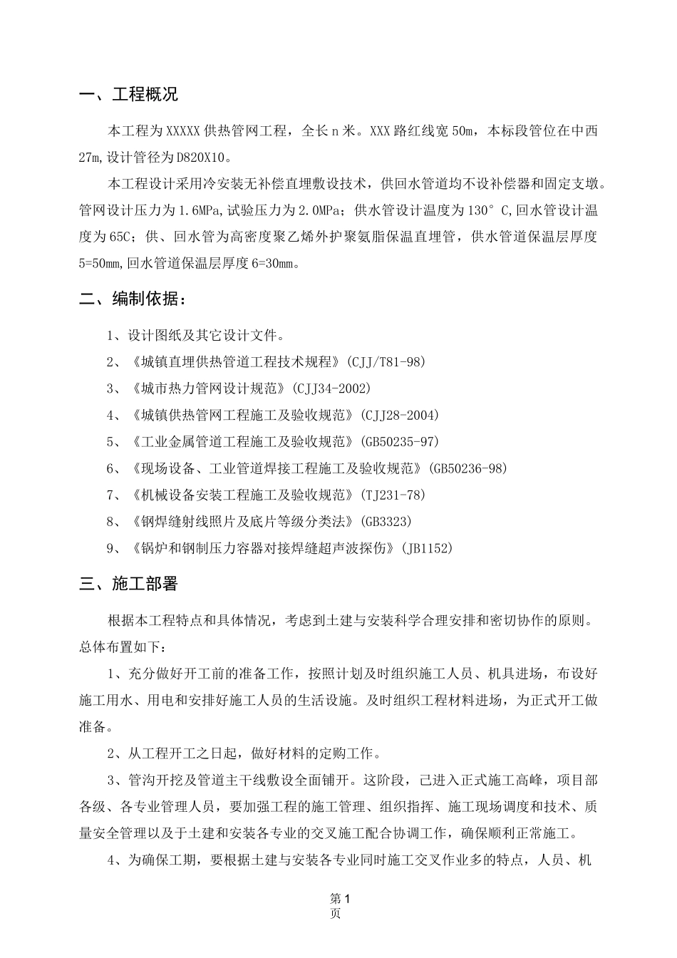 供热管网施工组织设计样板_第2页