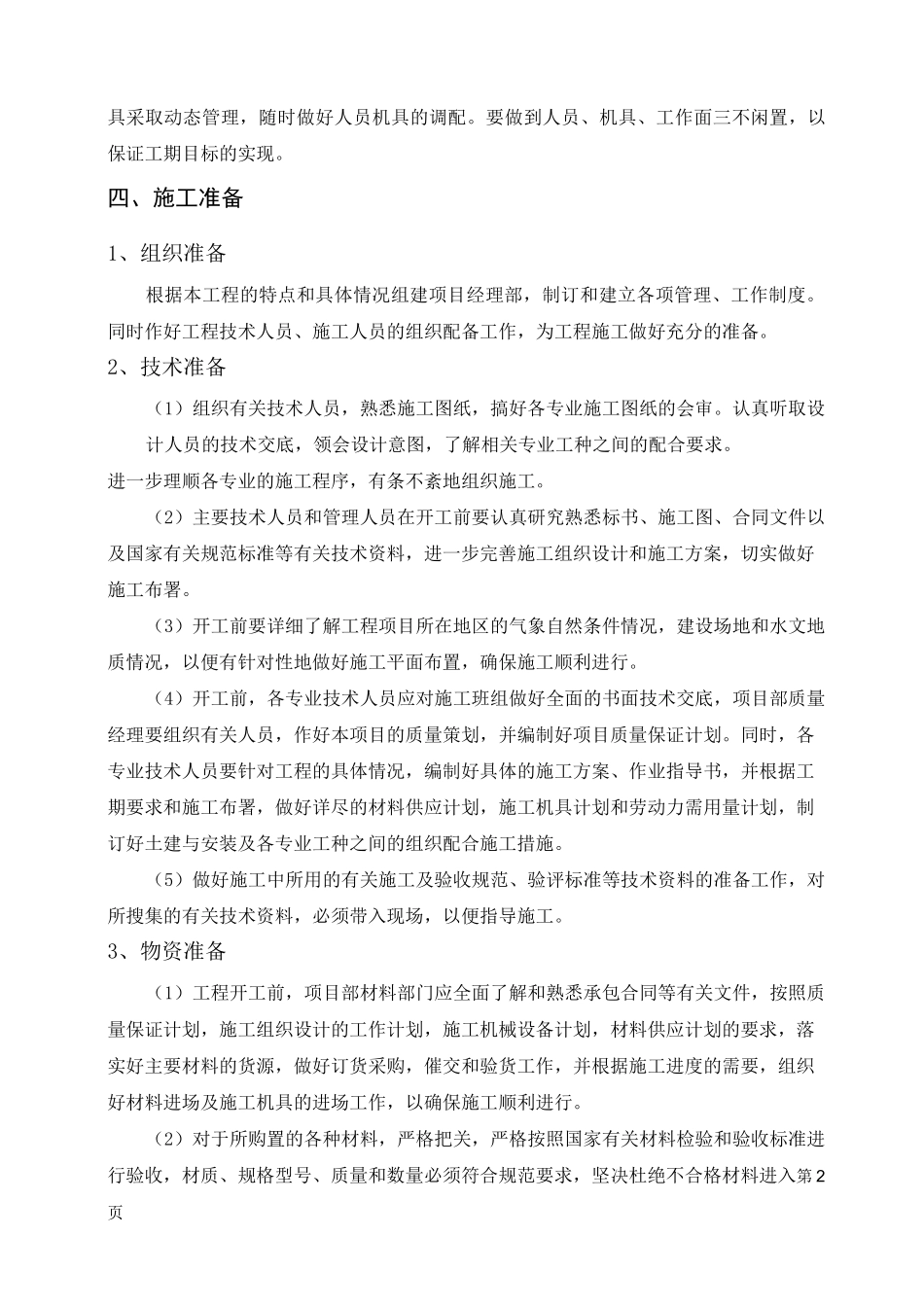 供热管网施工组织设计样板_第3页