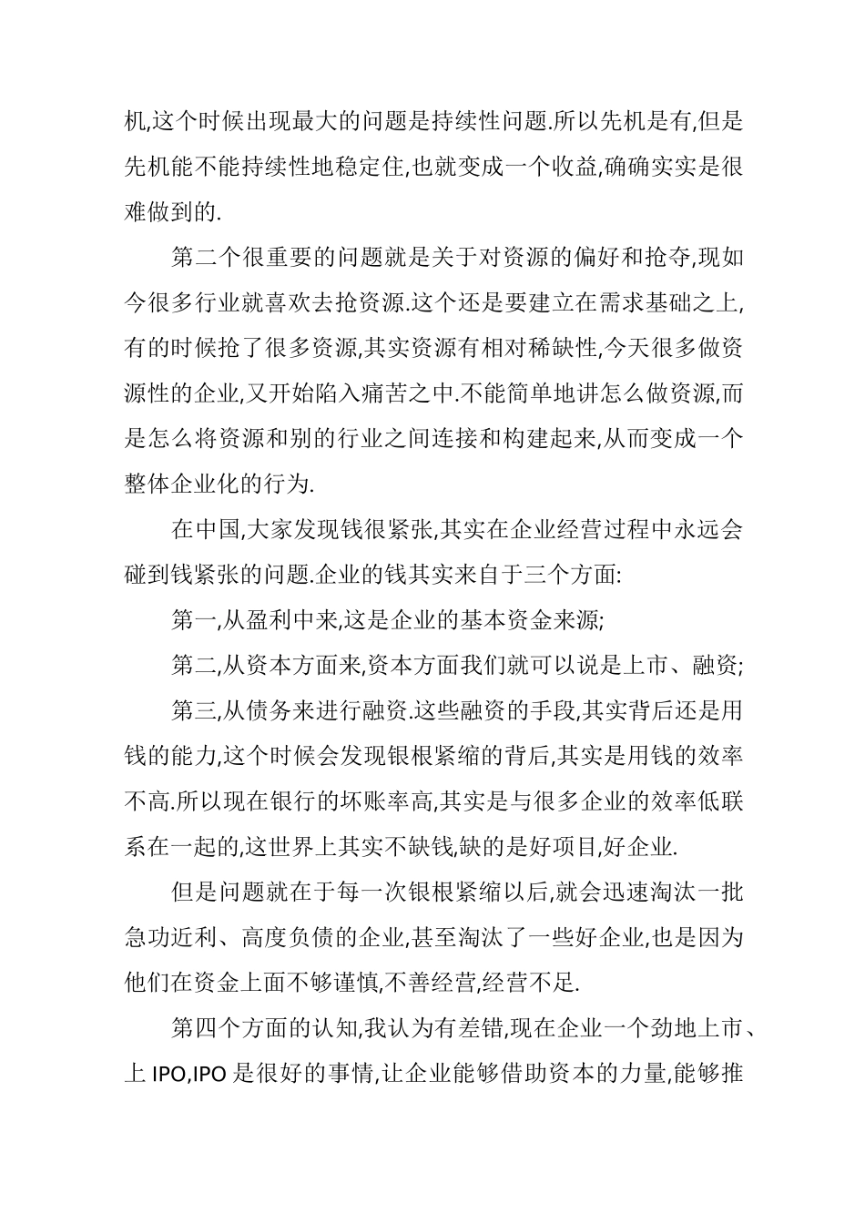 如何用财务思维打通企业经营管理-_第2页