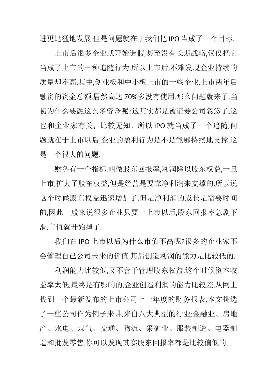 如何用财务思维打通企业经营管理-_第3页