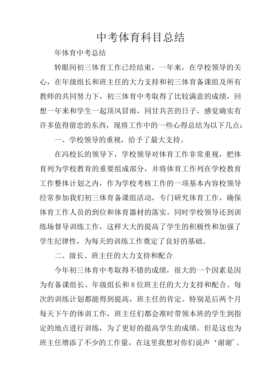 中考体育科目总结_第1页