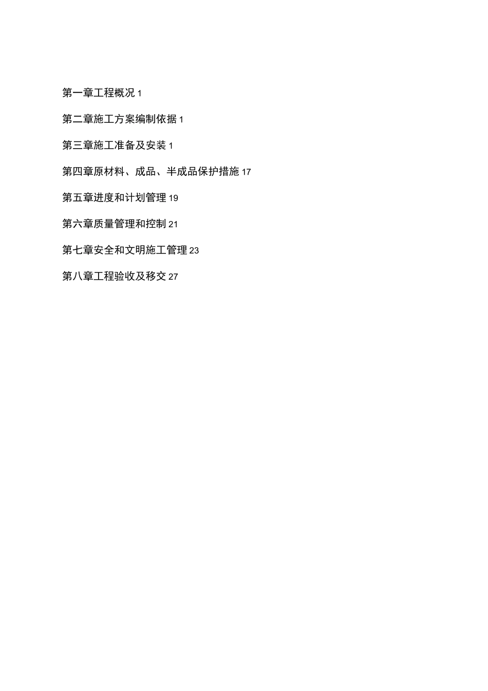 园林景观给排水施工方案_第2页