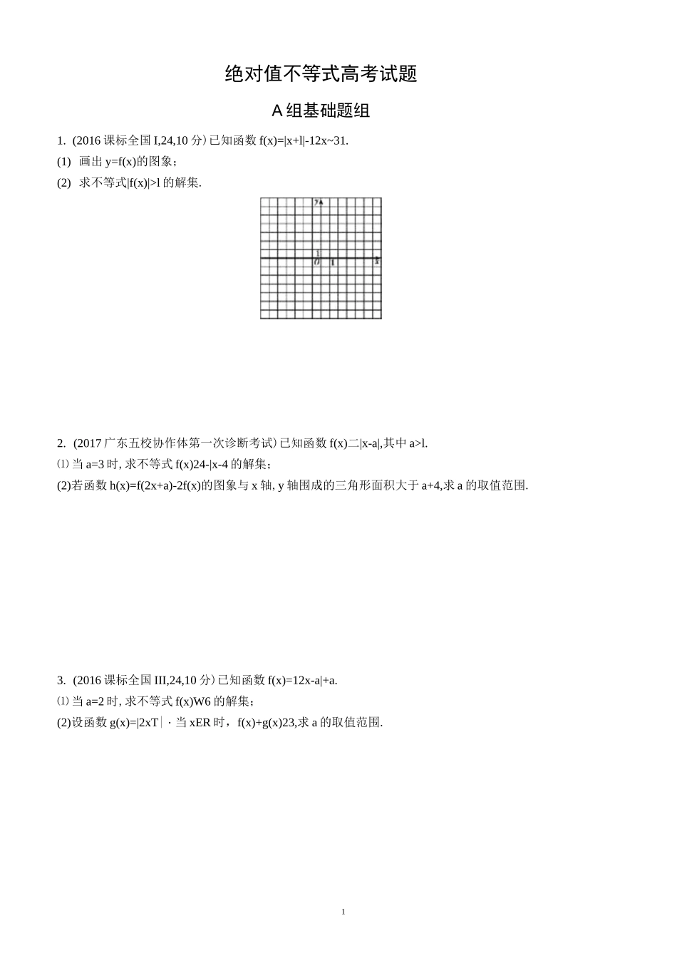 绝对值不等式高考试题_第1页