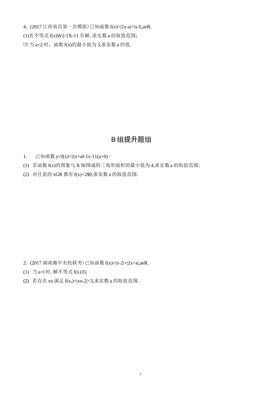 绝对值不等式高考试题_第2页