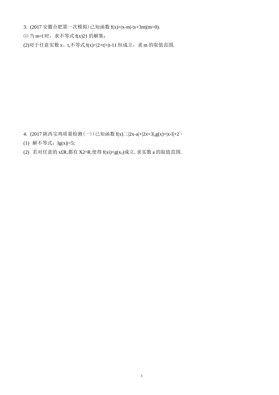 绝对值不等式高考试题_第3页