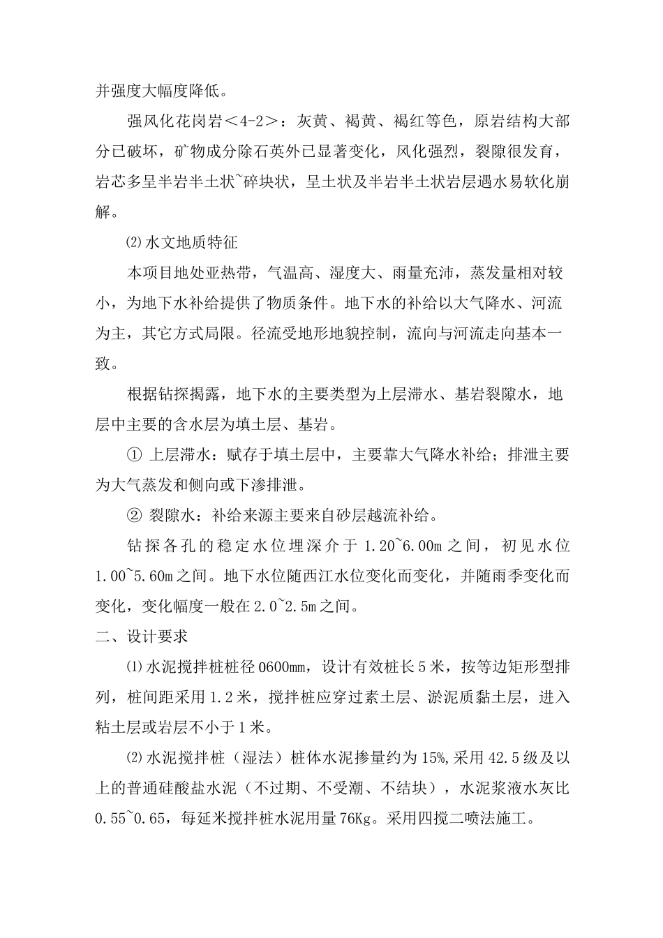 水泥搅拌桩试桩方案_第2页