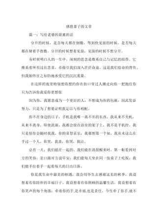 感恩妻子的文章