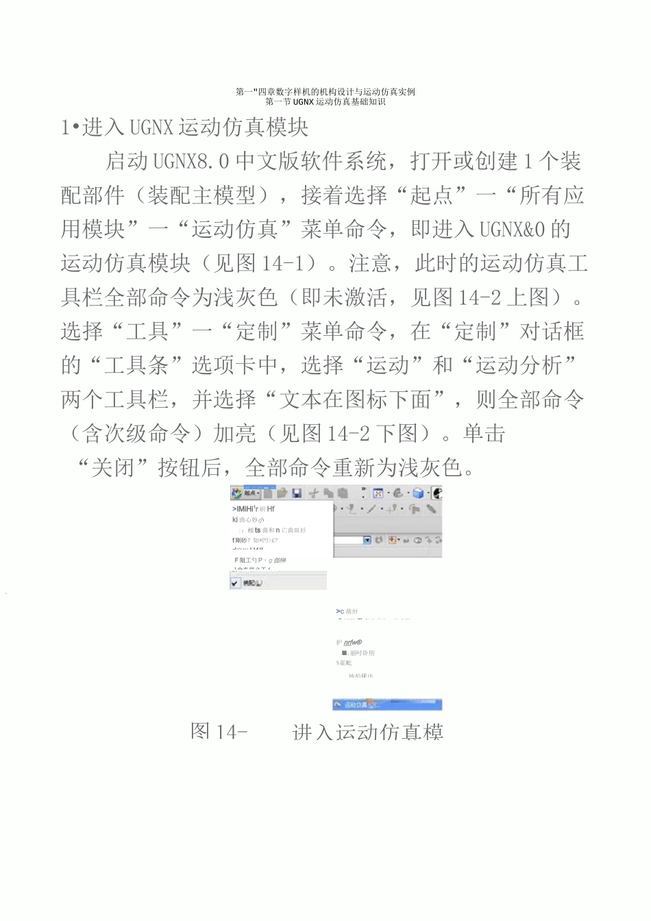 ug运动仿真_第2页