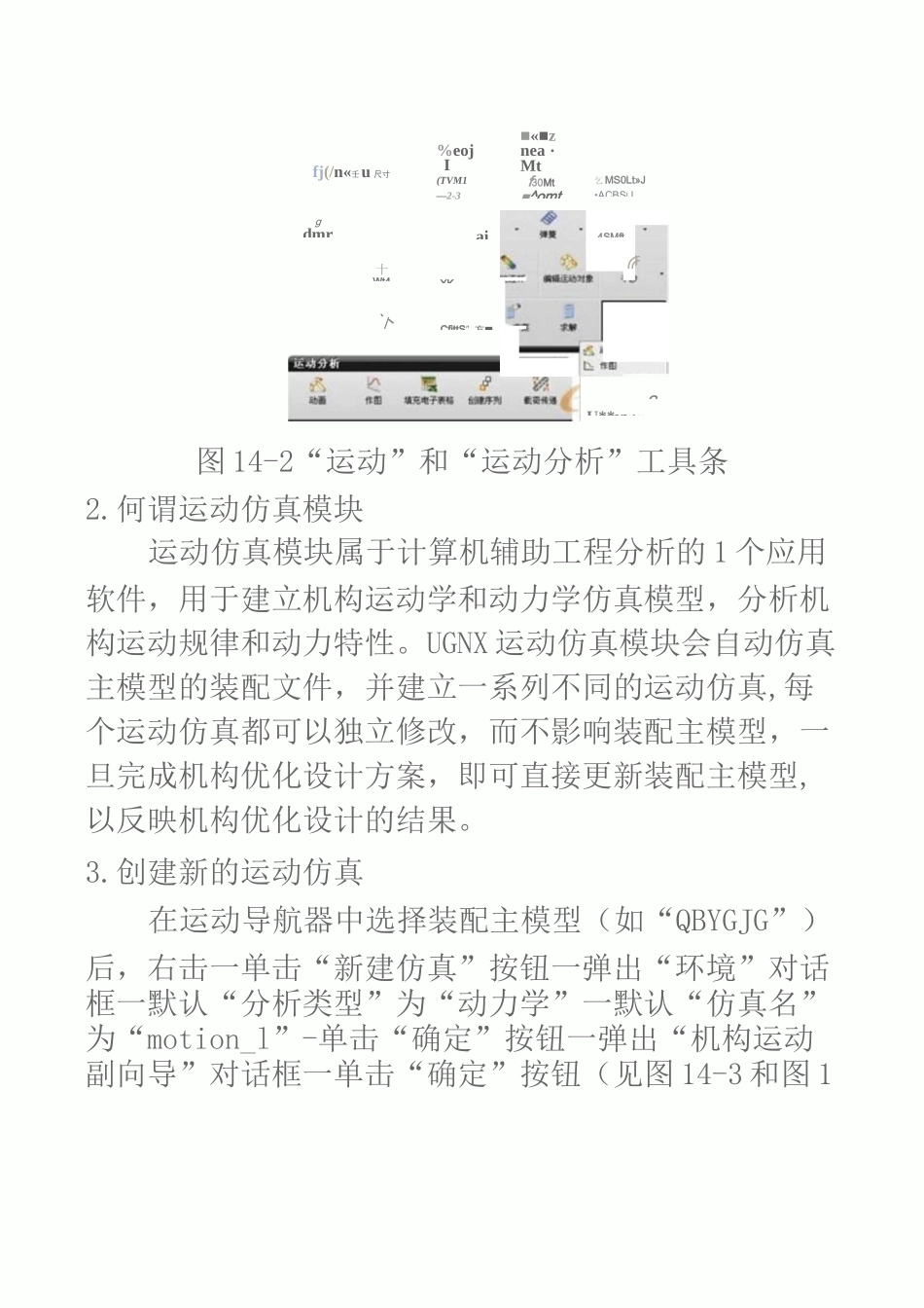 ug运动仿真_第3页