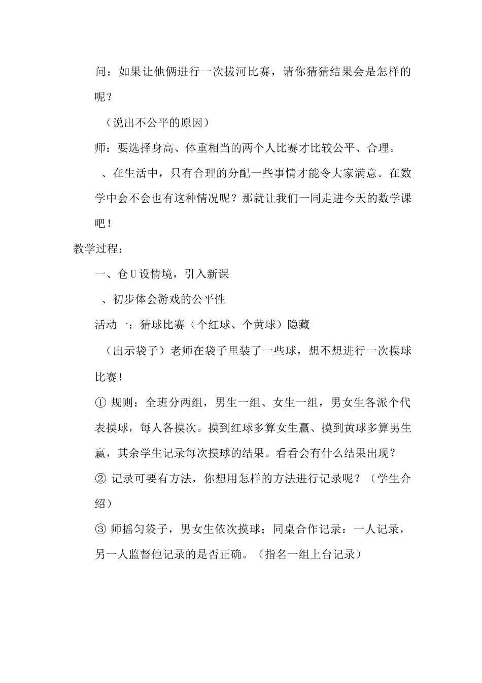 《游戏公平》教学设计_第2页