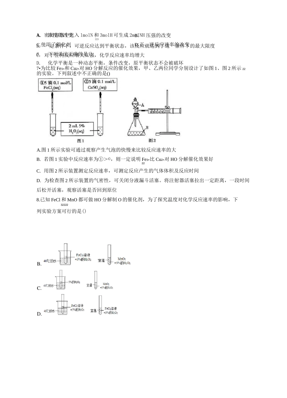 高一化学反应速率及图像计算练习题_第2页