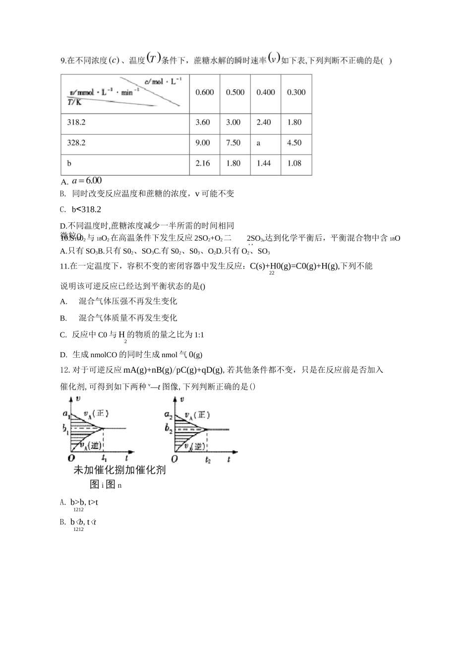 高一化学反应速率及图像计算练习题_第3页