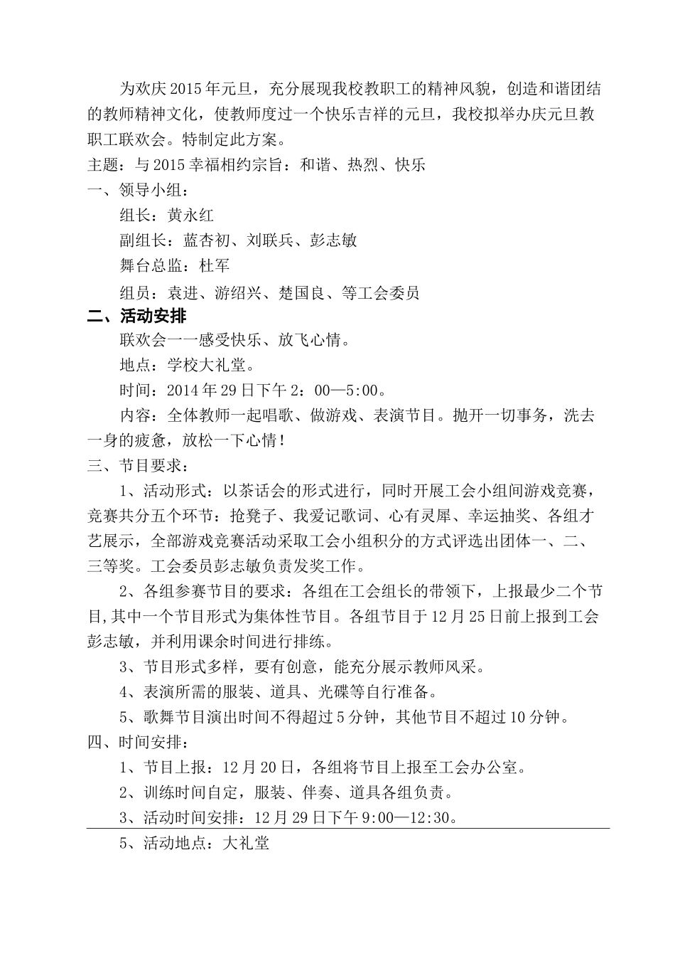 职工联欢会活动方案_第2页