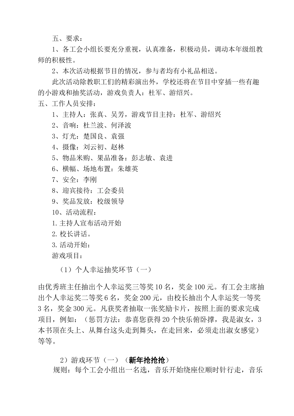 职工联欢会活动方案_第3页