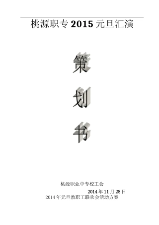 职工联欢会活动方案