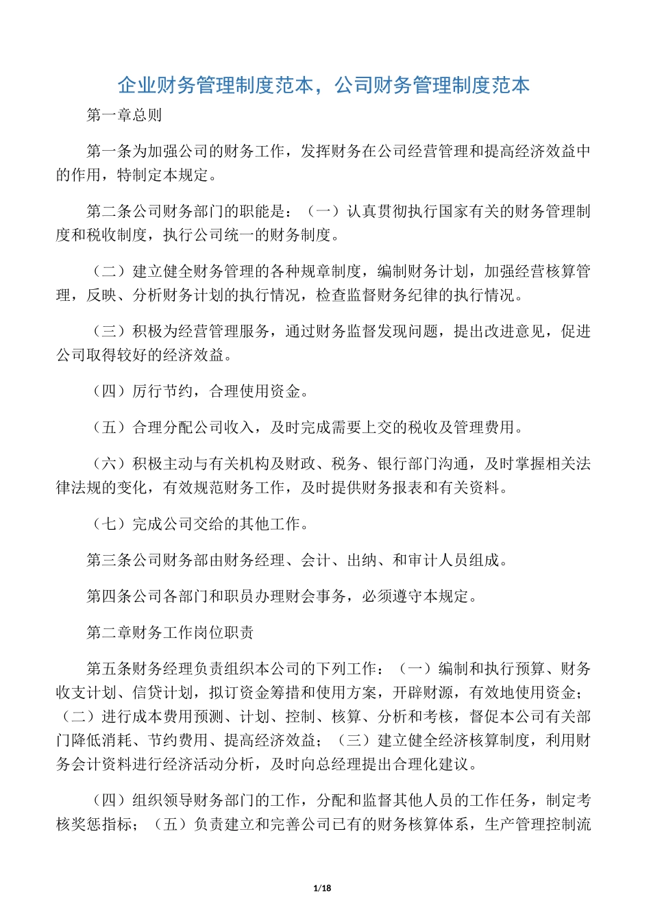 工业企业财务管理制度_第1页